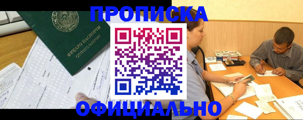 прописка штамп в Калужской области